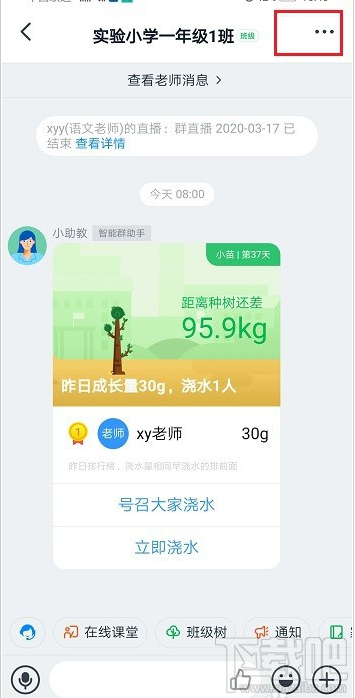 釘釘怎么查看學生是否觀看了直播視頻？