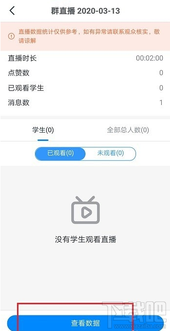 釘釘怎么查看學生是否觀看了直播視頻？
