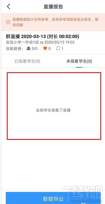 釘釘怎么查看學生是否觀看了直播視頻？