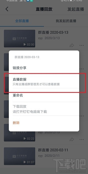 釘釘怎么查看學生是否觀看了直播視頻？