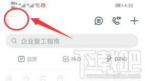 釘釘深色模式怎么開(kāi)啟？釘釘設(shè)置深色模式技巧