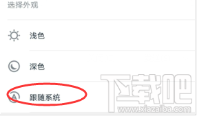 釘釘深色模式怎么開(kāi)啟？釘釘設(shè)置深色模式技巧