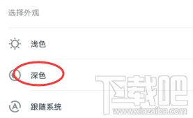 釘釘深色模式怎么開(kāi)啟？釘釘設(shè)置深色模式技巧