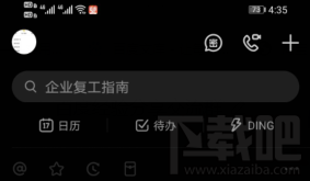 釘釘深色模式怎么開(kāi)啟？釘釘設(shè)置深色模式技巧