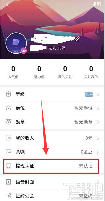 qq群課堂提現(xiàn)認證在哪？qq群課堂提現(xiàn)認證教程