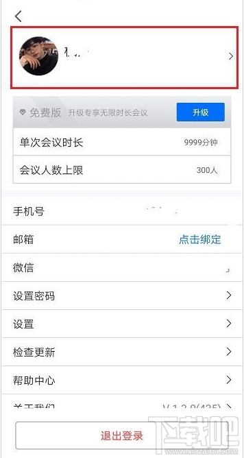 騰訊會(huì)議在哪改名？騰訊會(huì)議改名教程