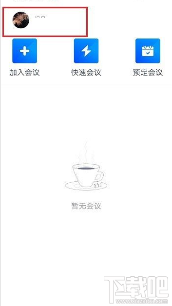 騰訊會(huì)議在哪改名？騰訊會(huì)議改名教程
