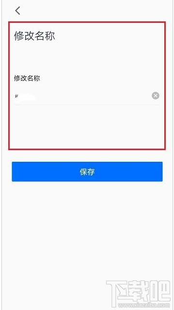 騰訊會(huì)議在哪改名？騰訊會(huì)議改名教程