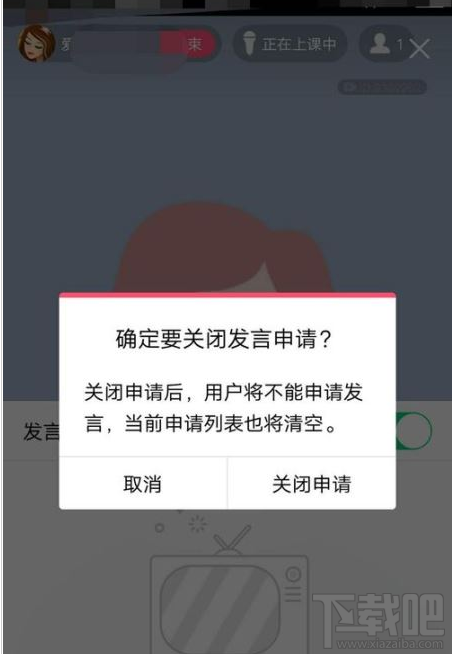 QQ群課堂發(fā)言申請怎么關(guān)閉？QQ群課堂關(guān)閉發(fā)言申請教程