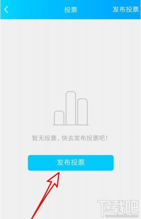 QQ群課堂怎么發(fā)布班級(jí)群投票？QQ群課堂發(fā)布投票教程