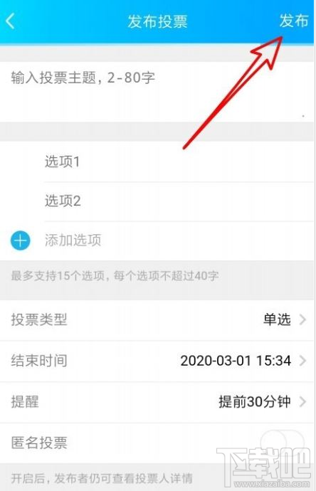QQ群課堂怎么發(fā)布班級(jí)群投票？QQ群課堂發(fā)布投票教程