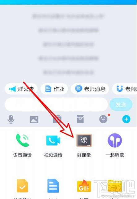 QQ群課堂怎么發(fā)布班級(jí)群投票？QQ群課堂發(fā)布投票教程
