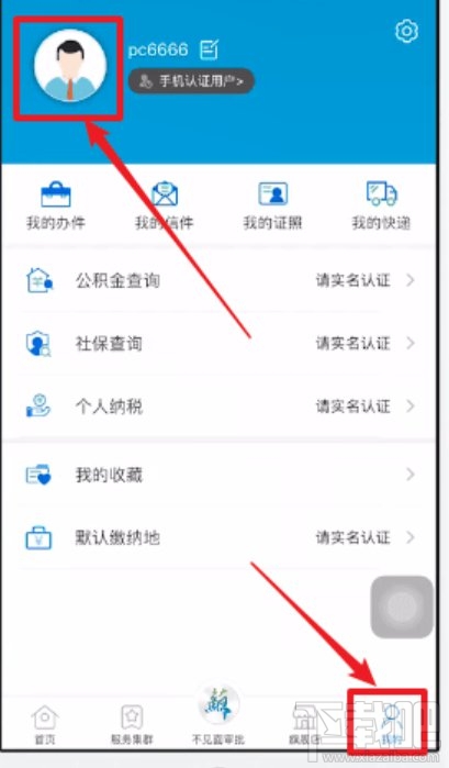 支付寶蘇康碼在哪實名認證？蘇康碼實名認證圖文教程