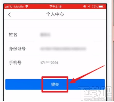 支付寶蘇康碼在哪實名認證？蘇康碼實名認證圖文教程
