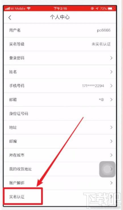 支付寶蘇康碼在哪實名認證？蘇康碼實名認證圖文教程
