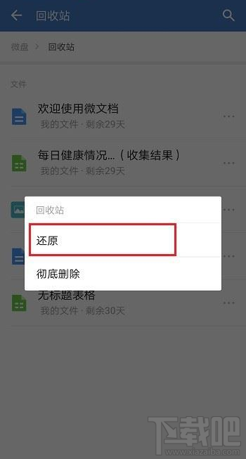 企業(yè)微信刪除的文件怎么恢復(fù)？企業(yè)微信恢復(fù)刪除文件教程