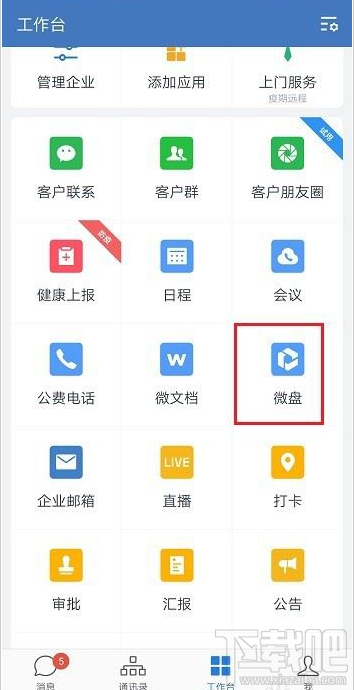 企業(yè)微信刪除的文件怎么恢復(fù)？企業(yè)微信恢復(fù)刪除文件教程