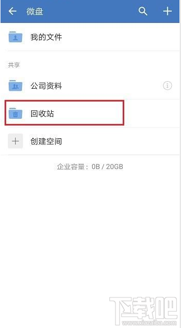 企業(yè)微信刪除的文件怎么恢復(fù)？企業(yè)微信恢復(fù)刪除文件教程