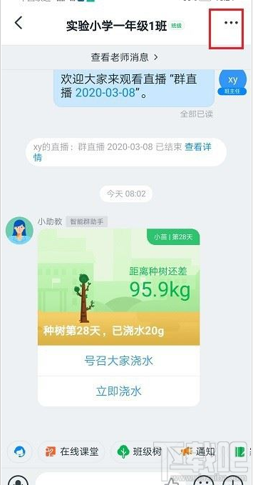 釘釘怎么查看直播時(shí)長和觀看人數(shù)?釘釘直播時(shí)長和觀看人數(shù)查看方法