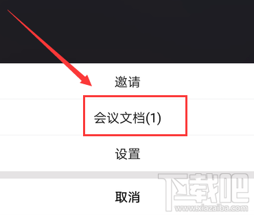 騰訊會(huì)議怎么創(chuàng)建文檔? 騰訊會(huì)議文檔上傳方法