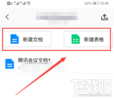 騰訊會(huì)議怎么創(chuàng)建文檔? 騰訊會(huì)議文檔上傳方法