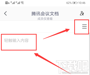 騰訊會(huì)議怎么創(chuàng)建文檔? 騰訊會(huì)議文檔上傳方法