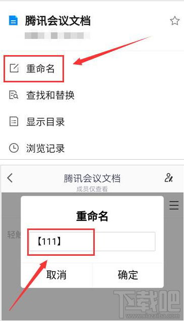 騰訊會(huì)議怎么創(chuàng)建文檔? 騰訊會(huì)議文檔上傳方法