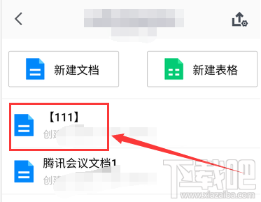 騰訊會(huì)議怎么創(chuàng)建文檔? 騰訊會(huì)議文檔上傳方法