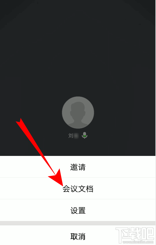騰訊會(huì)議怎么創(chuàng)建文檔? 騰訊會(huì)議文檔上傳方法