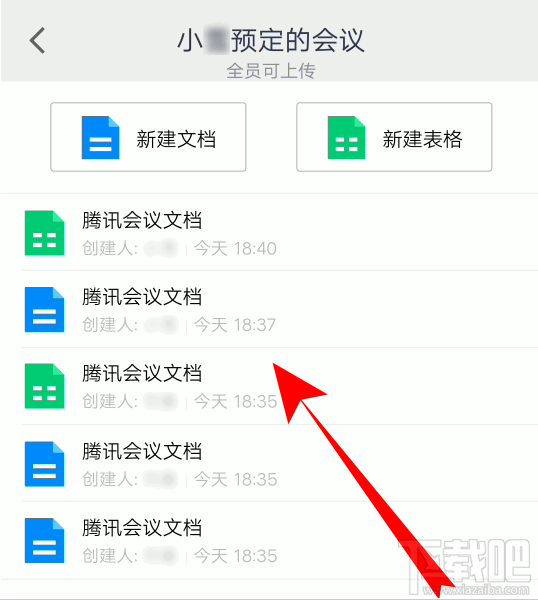 騰訊會(huì)議怎么創(chuàng)建文檔? 騰訊會(huì)議文檔上傳方法