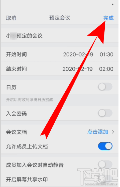 騰訊會議視頻會議號怎么創建？