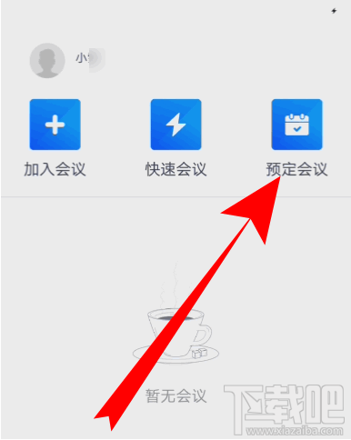 騰訊會議視頻會議號怎么創建？