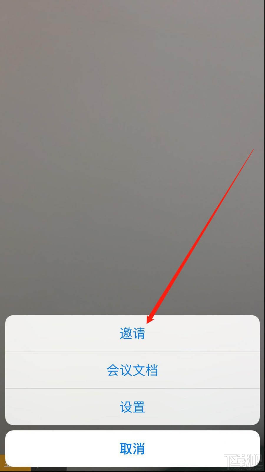 騰訊會議app怎么邀請好友加入視頻會議？騰訊會議邀請好友的教程