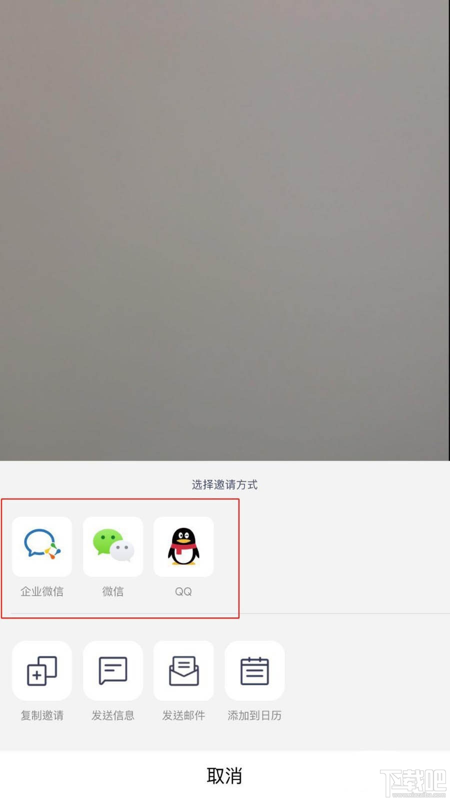 騰訊會議app怎么邀請好友加入視頻會議？騰訊會議邀請好友的教程