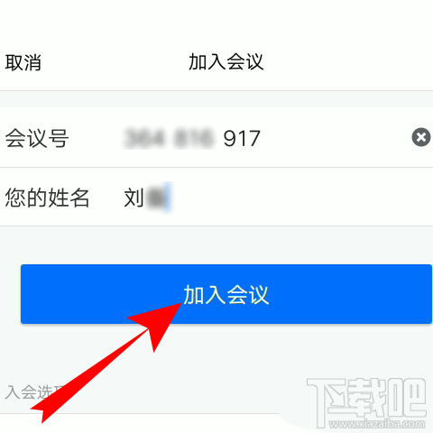 騰訊會議app怎么邀請好友加入視頻會議？騰訊會議邀請好友的教程