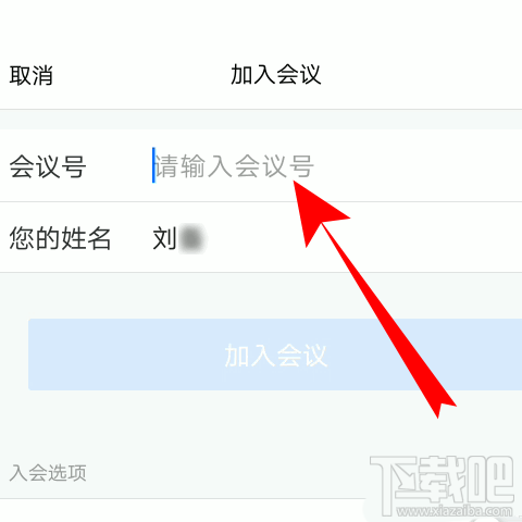 騰訊會議app怎么邀請好友加入視頻會議？騰訊會議邀請好友的教程