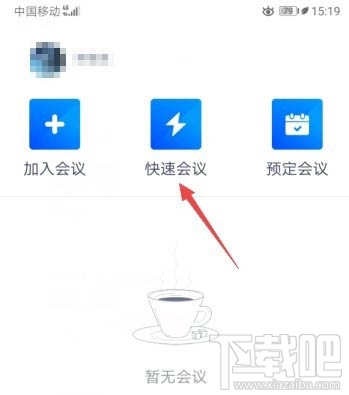 騰訊會議app如何鎖定會議？騰訊視頻會議禁止別人加入的技巧