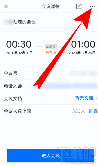 騰訊會議怎么取消已預(yù)約的視頻會議？騰訊會議取消及修改會議的教程