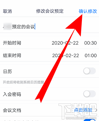 騰訊會議怎么取消已預(yù)約的視頻會議？騰訊會議取消及修改會議的教程