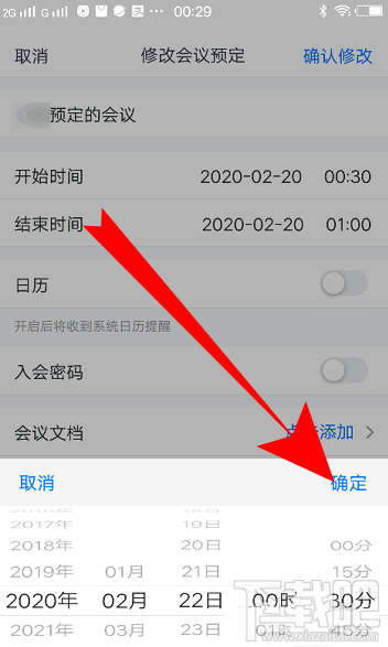 騰訊會議怎么取消已預(yù)約的視頻會議？騰訊會議取消及修改會議的教程