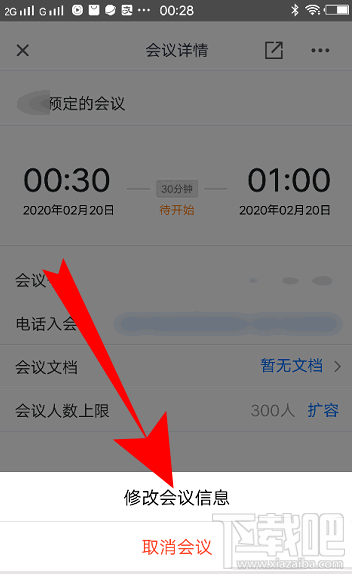 騰訊會議怎么取消已預(yù)約的視頻會議？騰訊會議取消及修改會議的教程