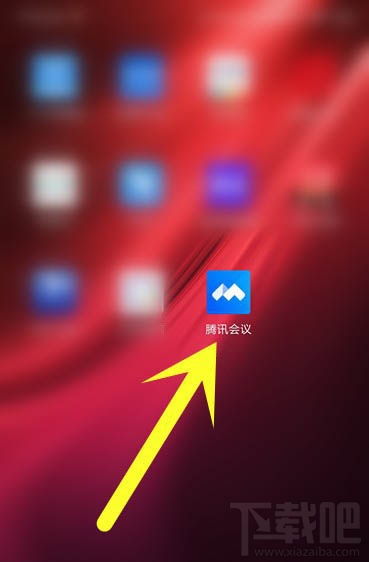 騰訊會議app怎么開啟會議？騰訊會議app怎么加入視頻會議