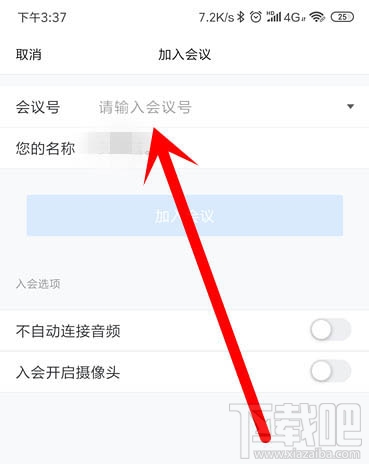 騰訊會議app怎么開啟會議？騰訊會議app怎么加入視頻會議