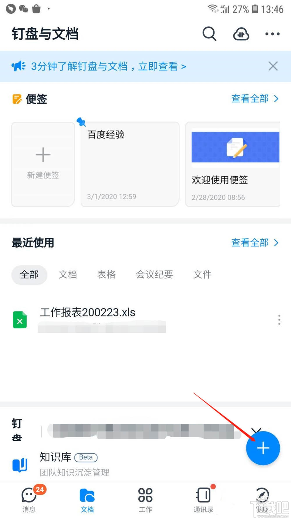 釘釘如何在線創(chuàng)建表格？釘釘表格的創(chuàng)建方法