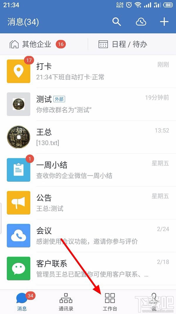 企業微信如何創建客戶群并擴容？