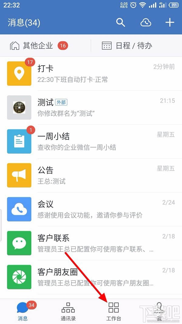 企業微信如何創建客戶群并擴容？