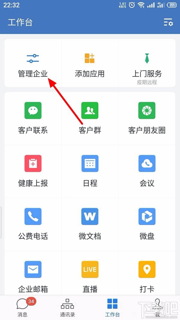 企業微信如何創建客戶群并擴容？