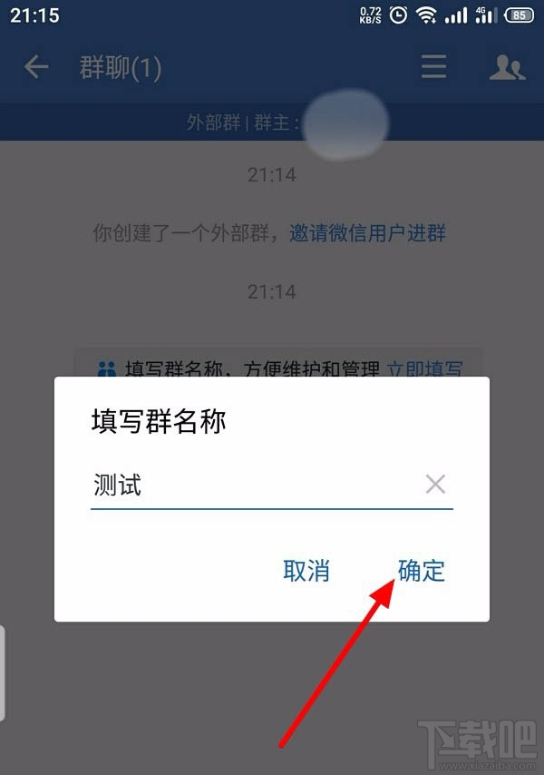 企業微信如何創建客戶群并擴容？