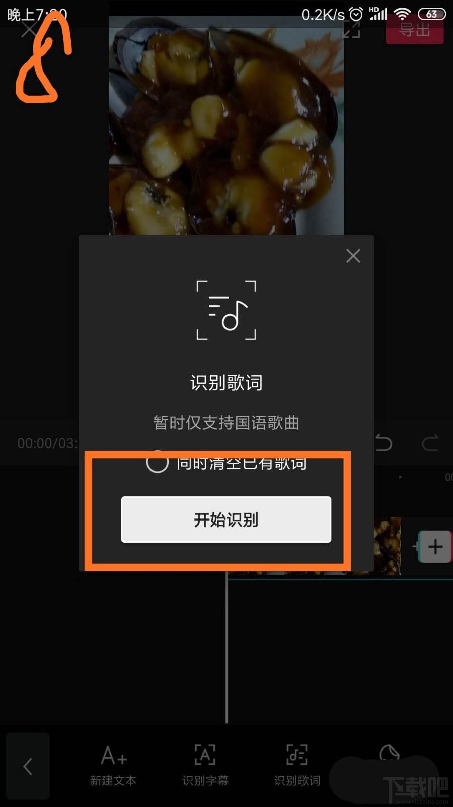 剪映app視頻怎么自動識別字幕？