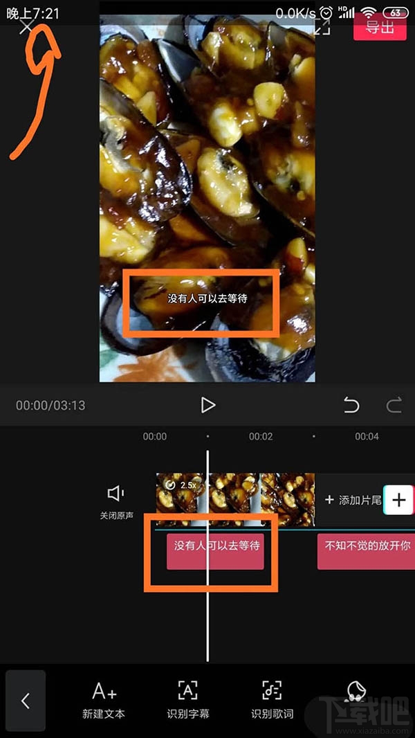 剪映app視頻怎么自動識別字幕？